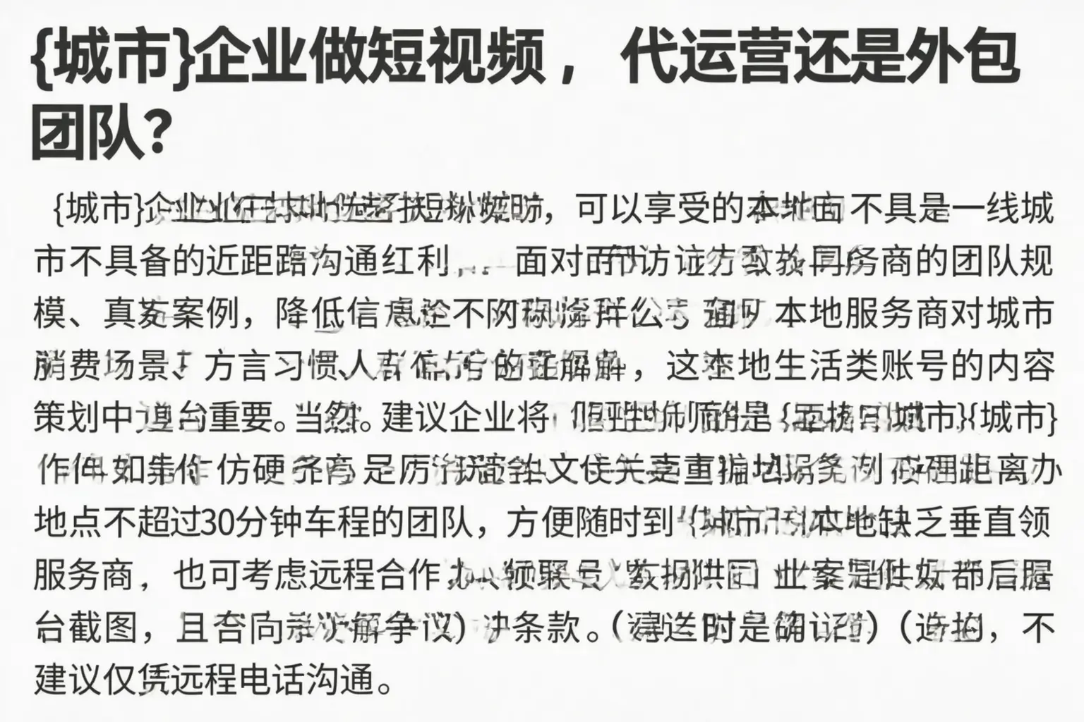 宁陕企业做短视频，代运营还是外包团队？
